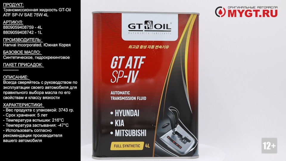 Gt Oil Atf Sp Iv Sae W L