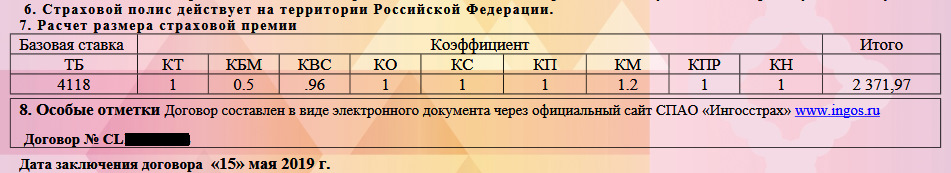 Расчет Размера Страховой Премии Осаго Расшифровка Коэффициентов