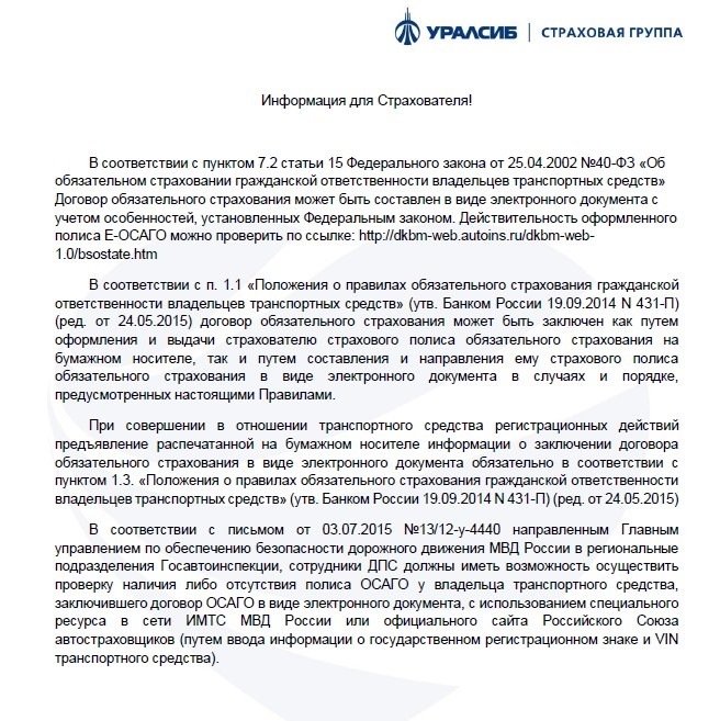 Положение О Правилах Осаго 431 П