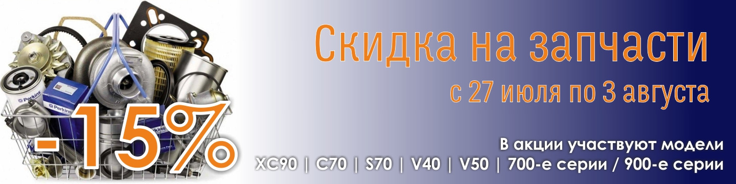 77 Volvo Запчасти Интернет Магазин