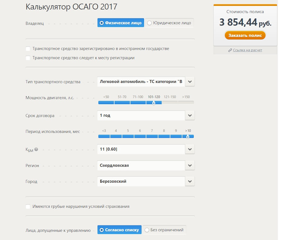 Стоимость Осаго В 2023 Году Калькулятор Онлайн