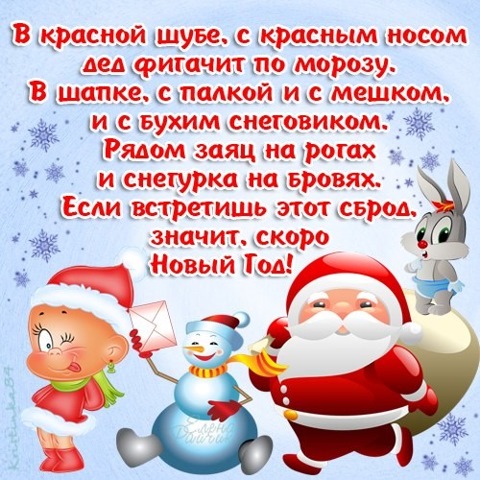 Новогоднее поздравление юмористические Новогоднее поздравление юмористические