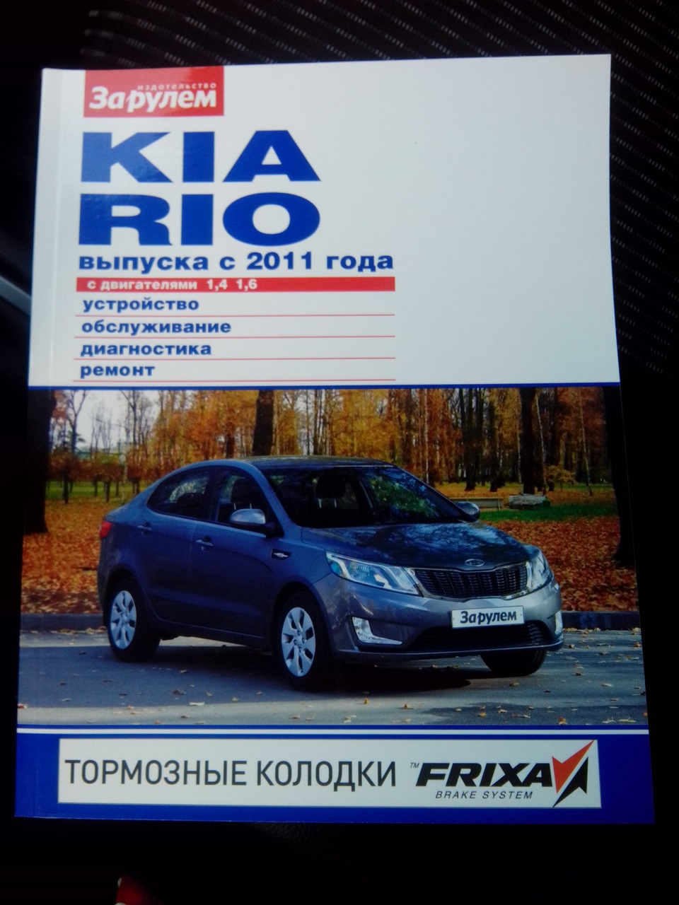 Киа рио ремонт обслуживание Киа рио ремонт обслуживание