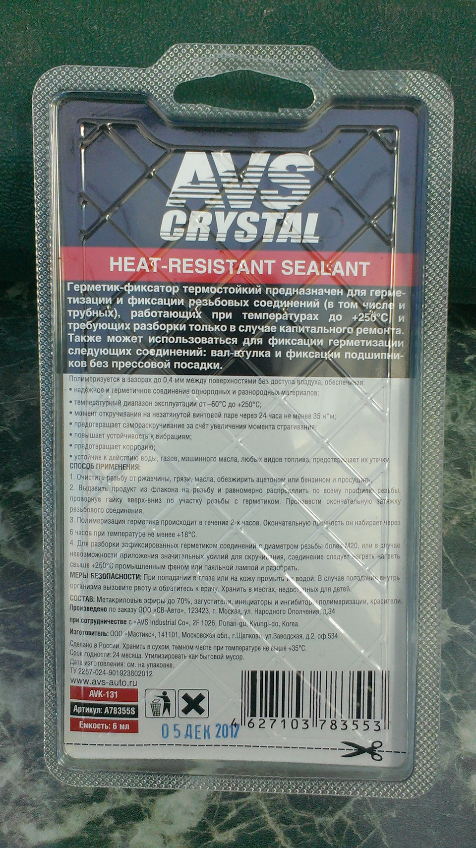 Где Купить В Новосибирске Heat Resistant Sealant