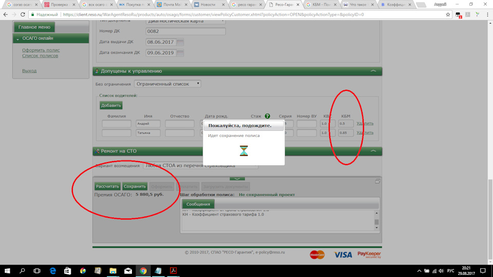 Добавить Водителя В Полис Осаго Онлайн Ресо