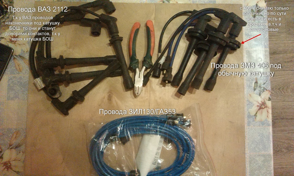 Ремонт высоковольтных проводов зажигания своими руками Ремонт высоковольтных проводов зажигания своими руками