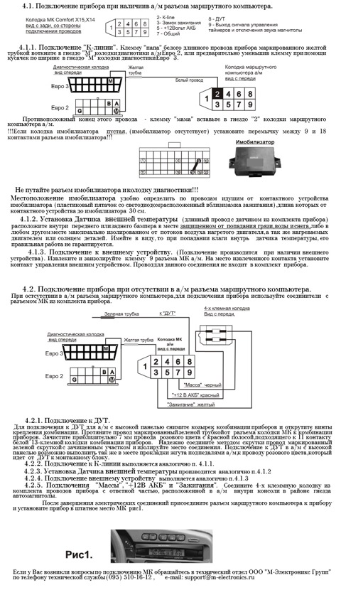 Схема подключения бортовой компьютер multitronics comfort e10 Схема подключения бортовой компьютер multitronics comfort e10