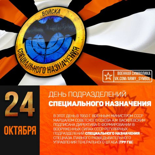 С днем войск спецназа С днем войск спецназа