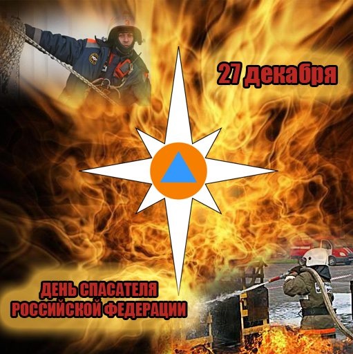 Праздник в честь мчс Праздник в честь мчс