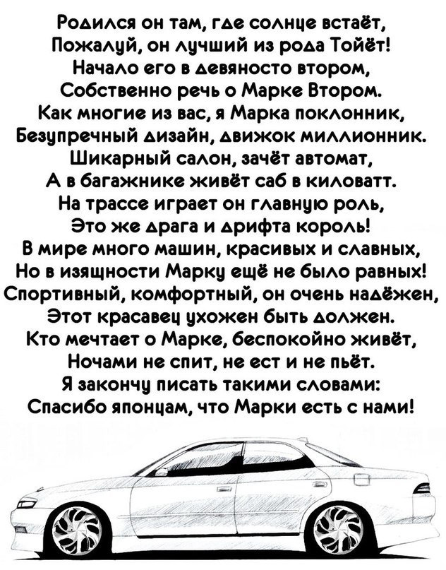 Стих что купит машину Стих что купит машину