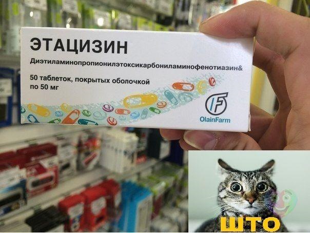 Этацизин В Аптеках Минска