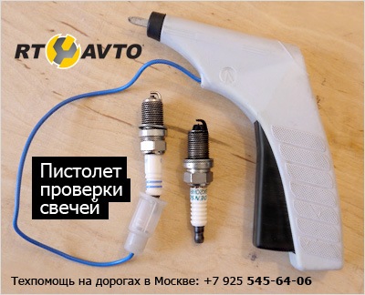 Прибор для проверки свеча зажигание своими руками Прибор для проверки свеча зажигание своими руками