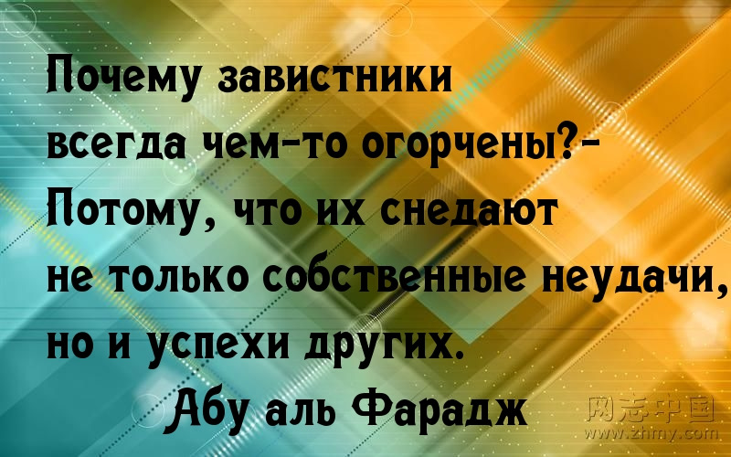 Все статусы про зависть Все статусы про зависть