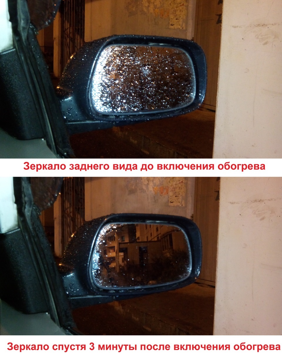 Обогрев зеркал заднего вида своими руками Обогрев зеркал заднего вида своими руками