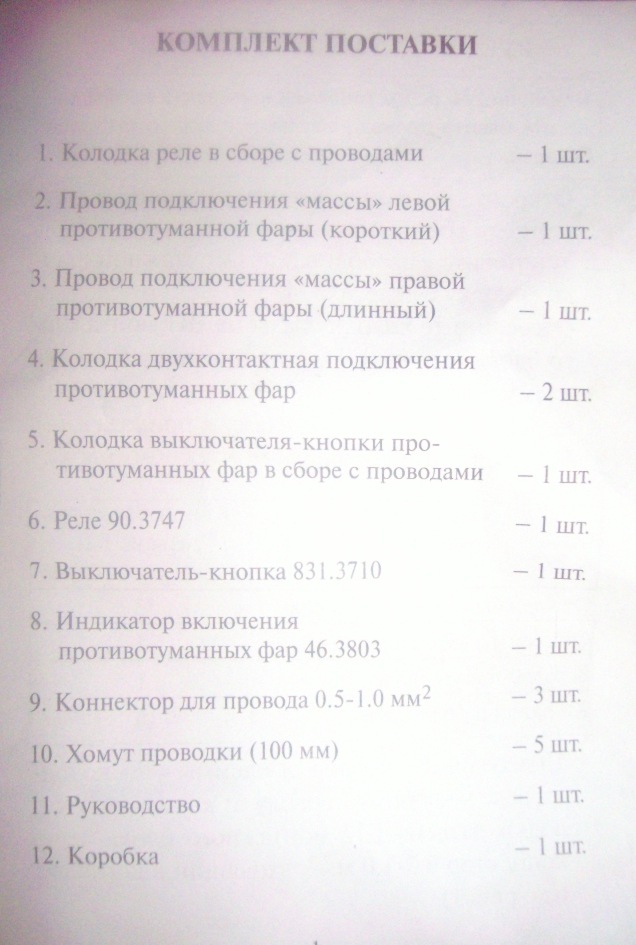 Птф на ваз 2110 своими руками Птф на ваз 2110 своими руками