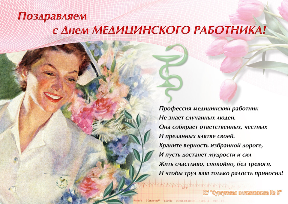 Поздравления с днём медика коллегам в прозе Поздравления с днём медика коллегам в прозе