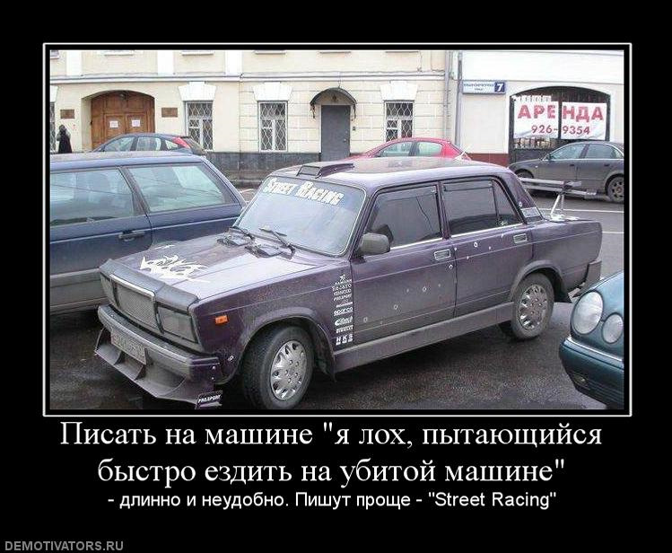 Стритрейсер цитаты Стритрейсер цитаты