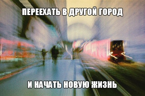 Поздравления уезжающему в другой город Поздравления уезжающему в другой город