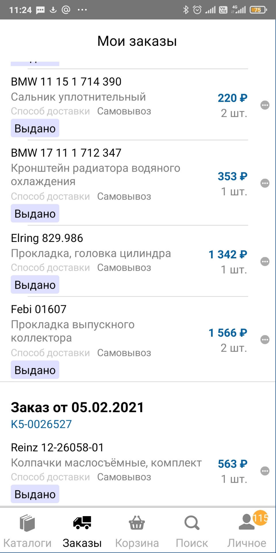 11151714390 Кольцо круглого сечения BMW Запчасти на DRIVE2