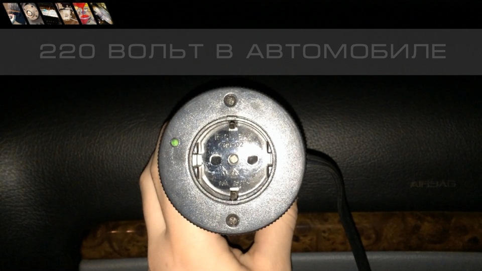 Как сделать 220 в авто Как сделать 220 в авто