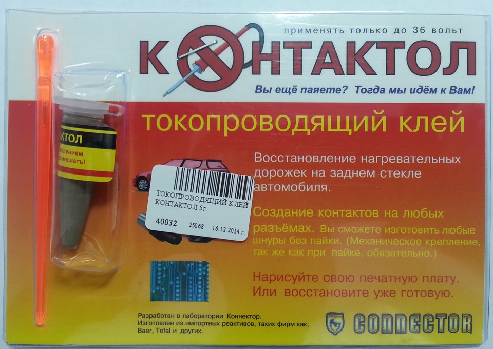 Токопроводящий клей для обогрева заднего стекла своими руками Токопроводящий клей для обогрева заднего стекла своими руками
