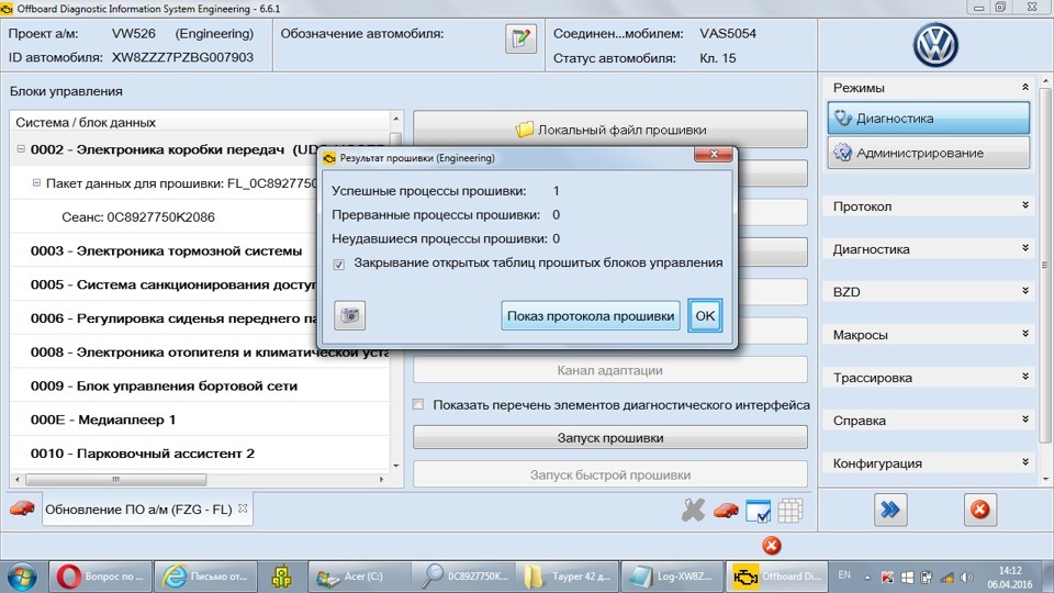 Обновление прошивки акпп туарег своими руками Обновление прошивки акпп туарег своими руками