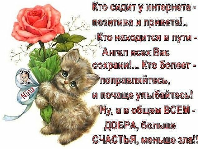 Пожелания позитивные короткие Пожелания позитивные короткие