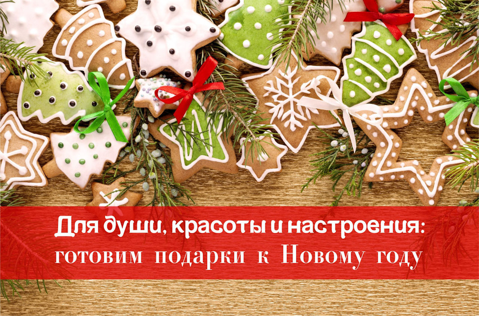 Новогодние подарки близким на новый год Новогодние подарки близким на новый год
