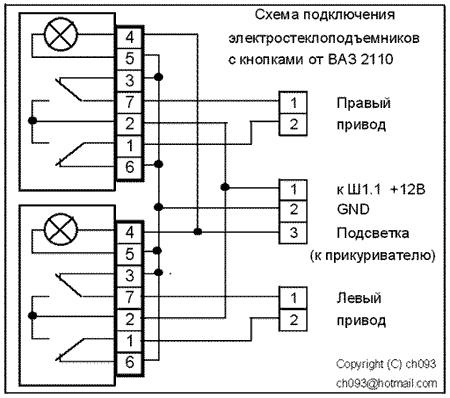 Схема кнопки стеклоподъемника Схема кнопки стеклоподъемника
