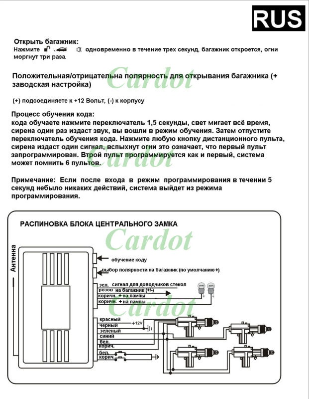 Keyless entry system k-002-1 схема подключения на русском Keyless entry system k-002-1 схема подключения на русском