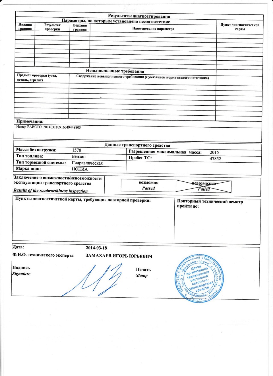 Техосмотр в Екатеринбурге. Купить ТО официально с доставкой 79 Техосмотр в Екатеринбурге. Купить ТО официально с доставкой 43
