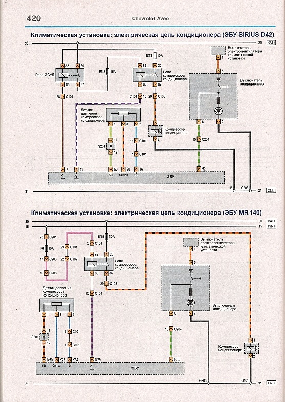 Aveo кондиционер схема Aveo кондиционер схема