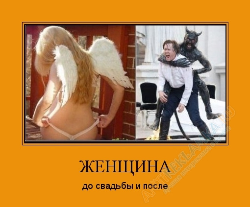 Женщина до свадьбы и после свадьбы Женщина до свадьбы и после свадьбы