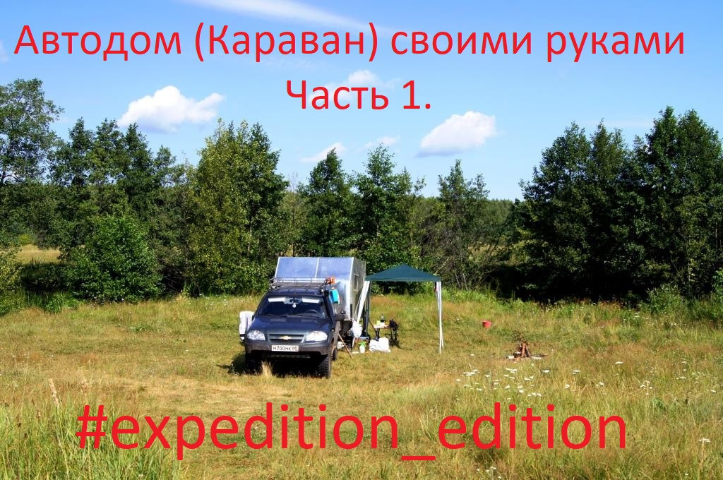 Прицеп с тентом своими руками Прицеп с тентом своими руками