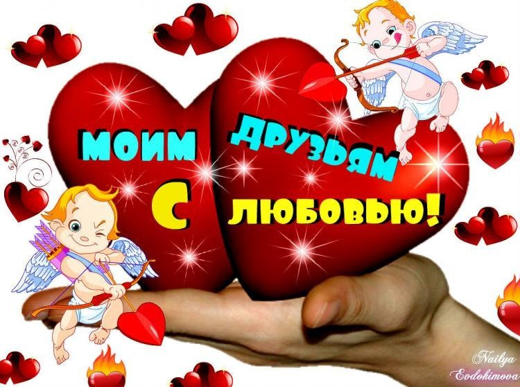 Музыкальные Поздравления С Днем Валентина Бесплатно
