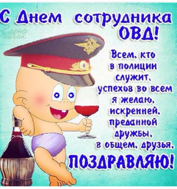 Поздравление в картинках мвд Поздравление в картинках мвд
