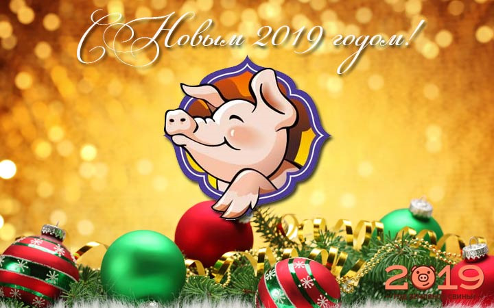 Поздравления С Новым Годом И Рождеством 2021 Свиньи Короткие