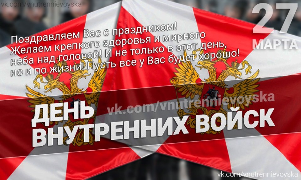 Поздравление с днем вв мвд россии 20