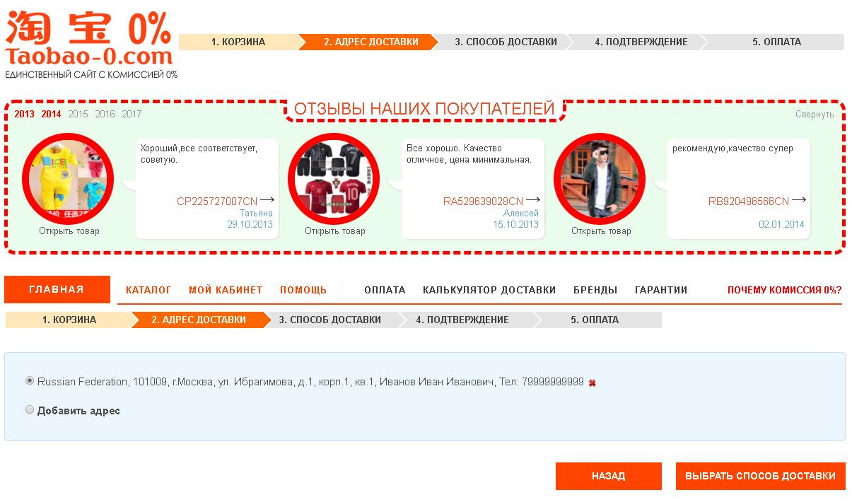 Как сделать заказ на тао Как сделать заказ на тао