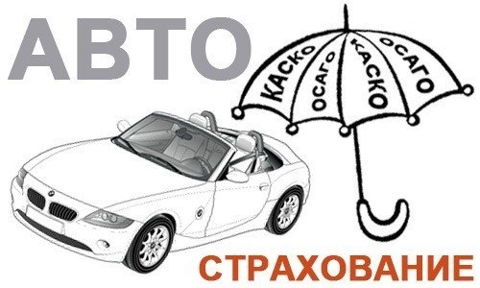 Страхование Авто Казань