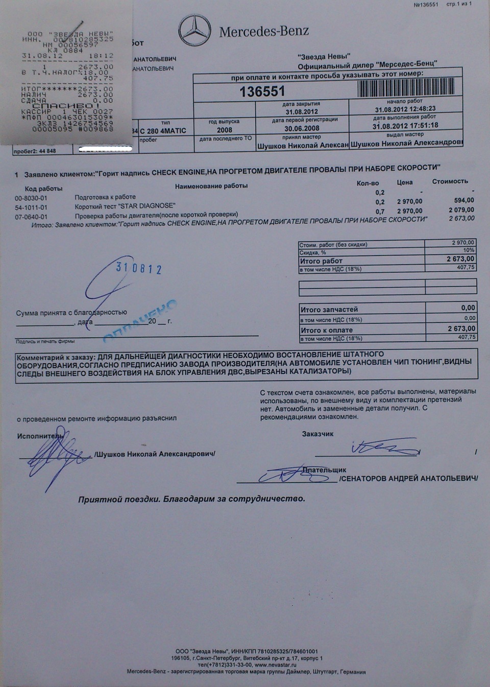 Ошибка датчика коленвала w204 V6 3,0 M272 - Страница 3 - Мерседес клуб  (Форум Мерседес). Mercedes-Benz Club Russia