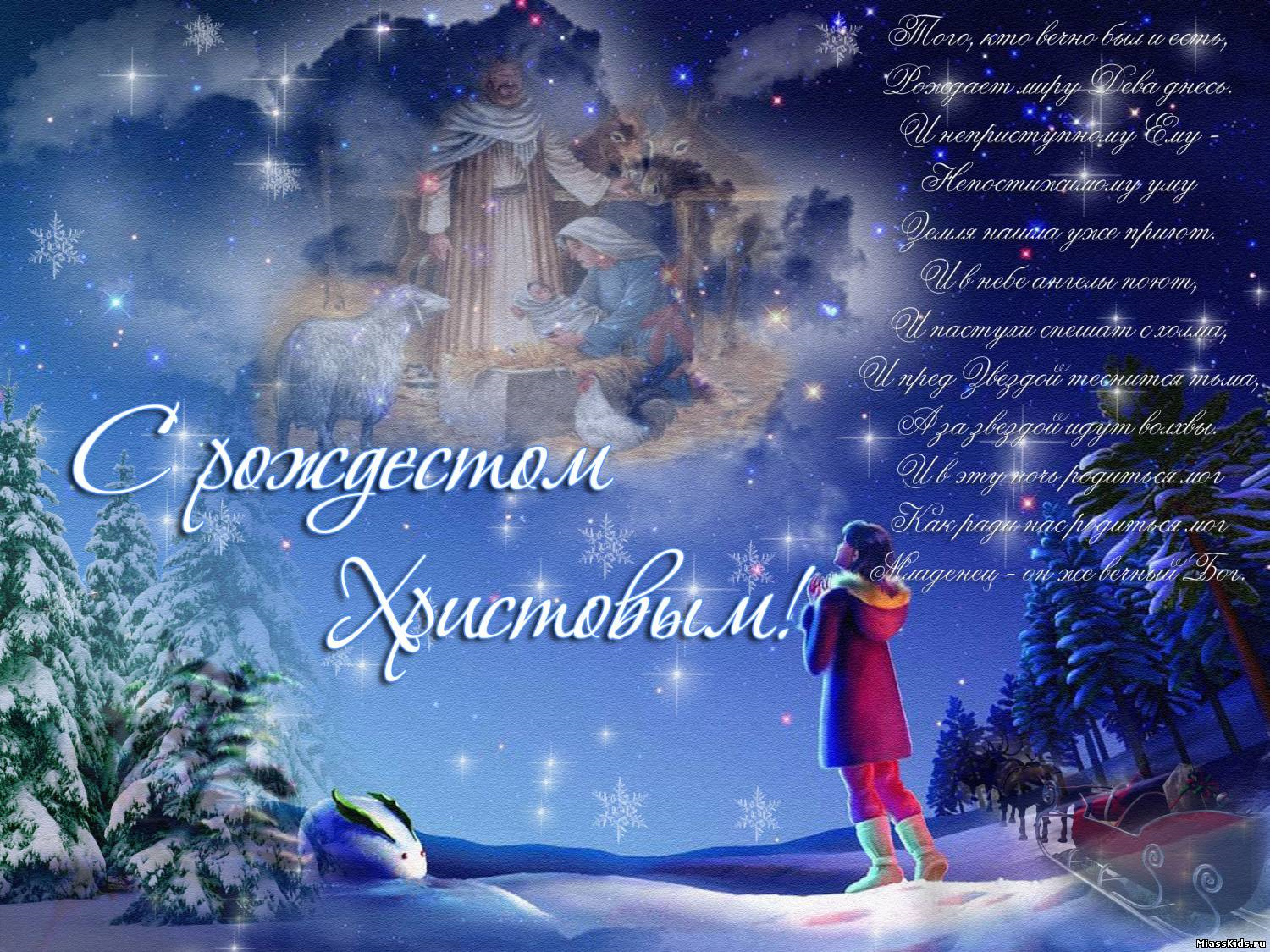 Сказочно Красивое Поздравление С Рождеством Христовым