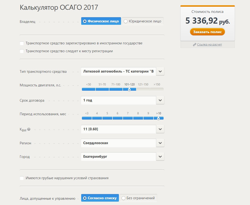 Полис Осаго Рассчитать Стоимость Калькулятор Страховой Онлайн