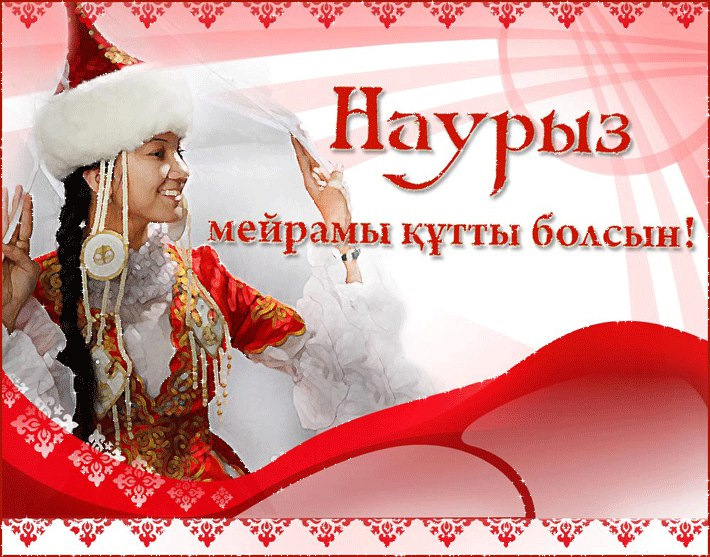 Поздравления С Новым Годом На Казахском Языке