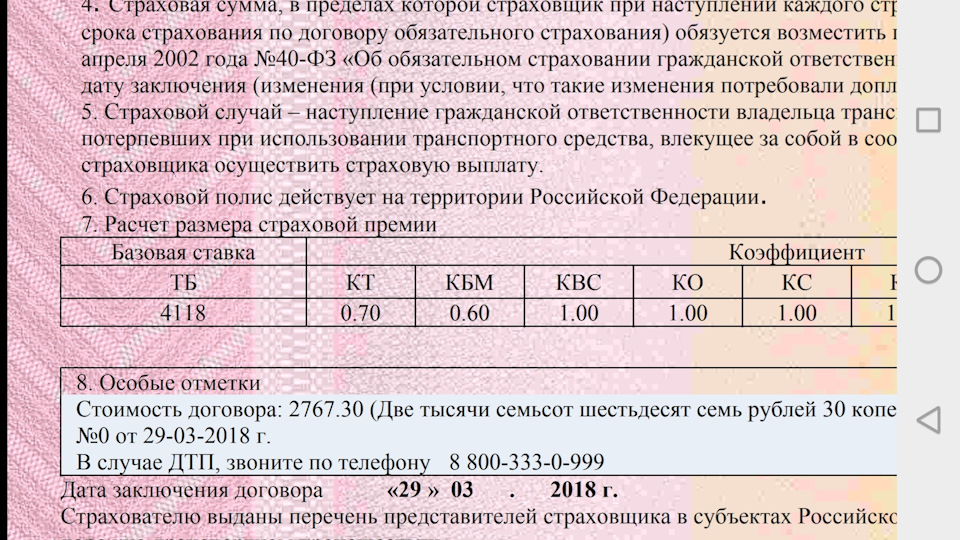 От Чего Зависит Коэффициент В Страховке Автомобиля