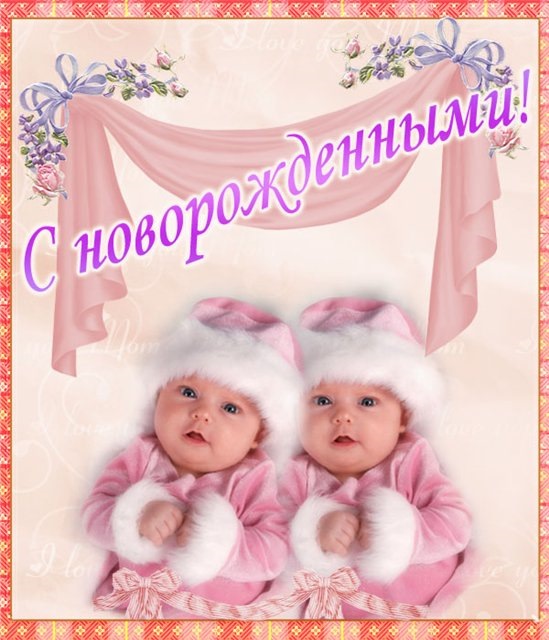 Открытка на рождение двойняшек
