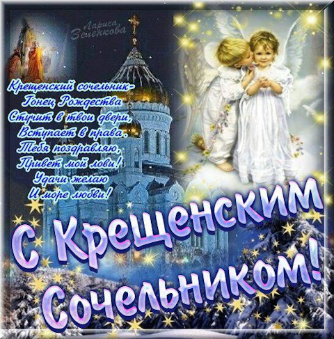 Открытка поздравление с сочельником
