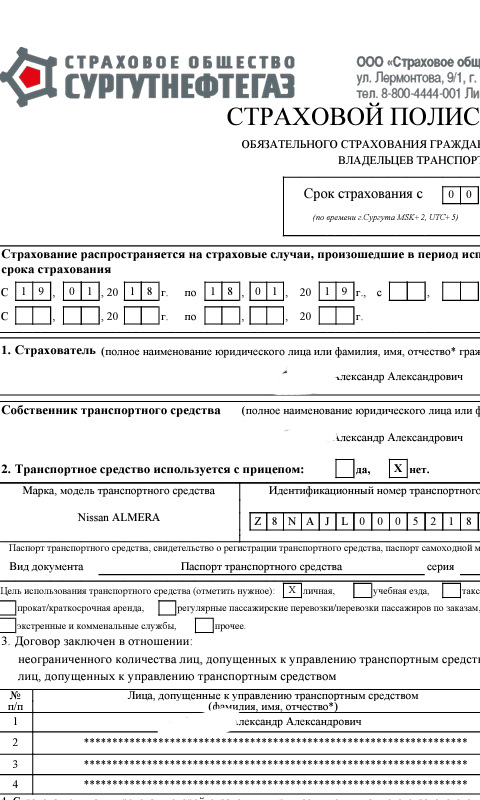 Сургутнефтегаз Осаго Онлайн Купить