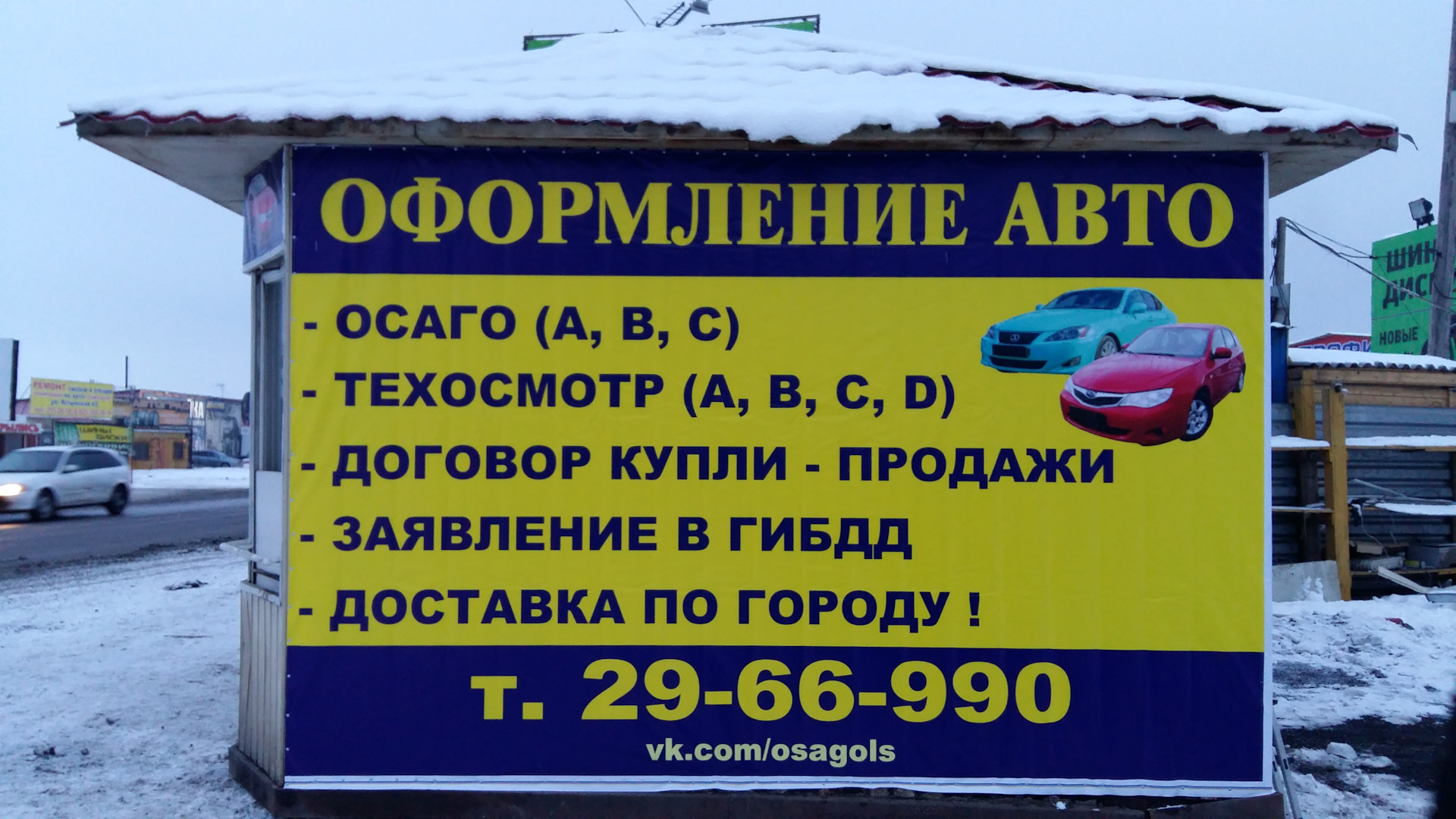 Технический Осмотр Автомобиля Для Осаго Москва