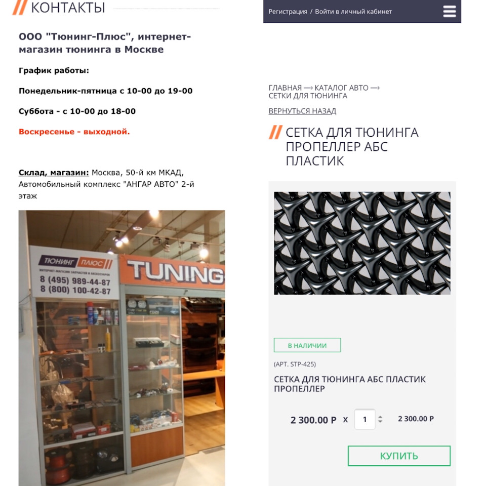 Тюнинг Плюс Интернет Магазин В Москве